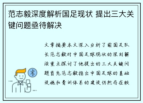 范志毅深度解析国足现状 提出三大关键问题亟待解决