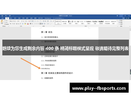 继续为您生成剩余内容 400 条 精简标题模式呈现 敬请期待完整列表