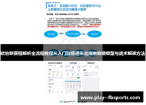 欧协联赛程解析全流程教程从入门到精通实战指南数据模型与战术解读方法 欧协联赛程解析全流程教程从入门到精通实战指南数据模型与战术解读方法
