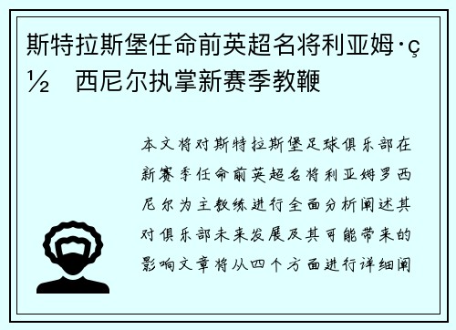 斯特拉斯堡任命前英超名将利亚姆·罗西尼尔执掌新赛季教鞭 斯特拉斯堡任命前英超名将利亚姆·罗西尼尔执掌新赛季教鞭
