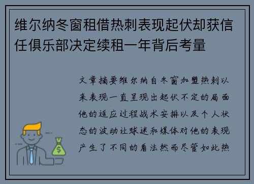 维尔纳冬窗租借热刺表现起伏却获信任俱乐部决定续租一年背后考量 维尔纳冬窗租借热刺表现起伏却获信任俱乐部决定续租一年背后考量