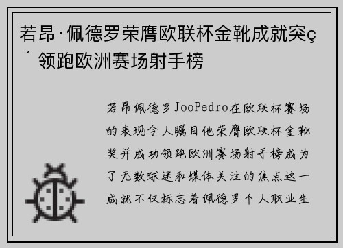 若昂·佩德罗荣膺欧联杯金靴成就突破 领跑欧洲赛场射手榜 若昂·佩德罗荣膺欧联杯金靴成就突破 领跑欧洲赛场射手榜