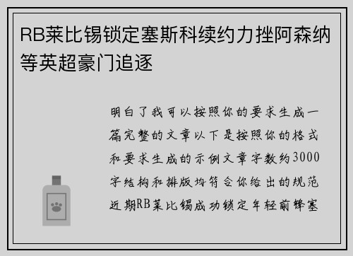 RB莱比锡锁定塞斯科续约力挫阿森纳等英超豪门追逐 RB莱比锡锁定塞斯科续约力挫阿森纳等英超豪门追逐