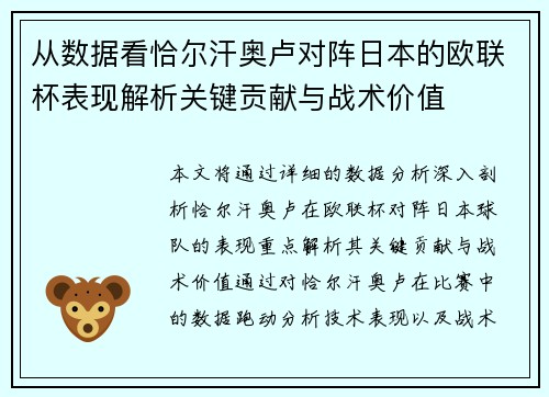 从数据看恰尔汗奥卢对阵日本的欧联杯表现解析关键贡献与战术价值